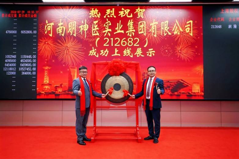 明神医实业集团成功挂牌上海股权托管交易中心