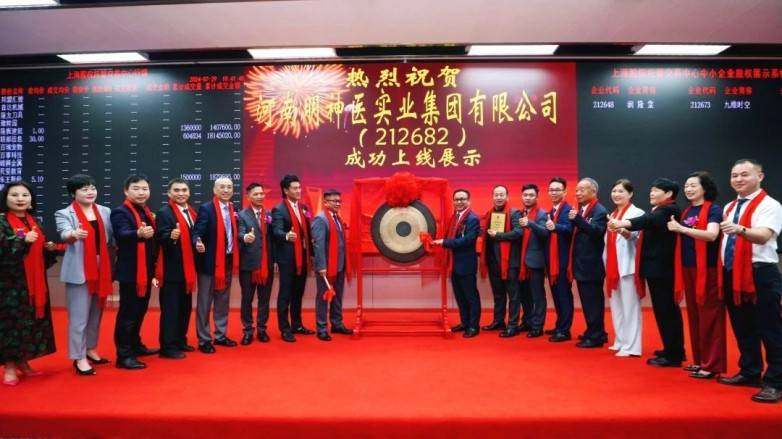 明神医实业集团成功挂牌上海股权托管交易中心