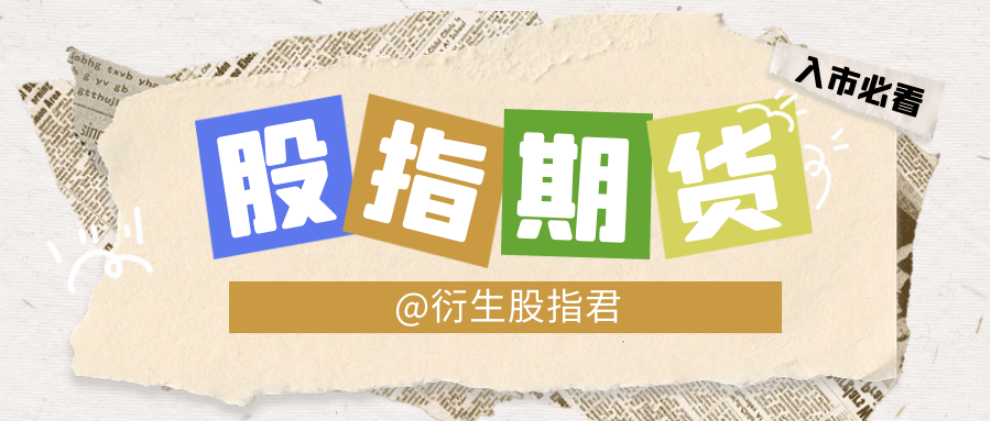 股指期货套期保值存在哪些风险？
