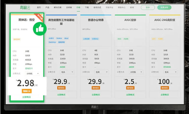 畅玩游戏的首选设备：实测ToDesk云电脑、青椒云、顺网云、海马云