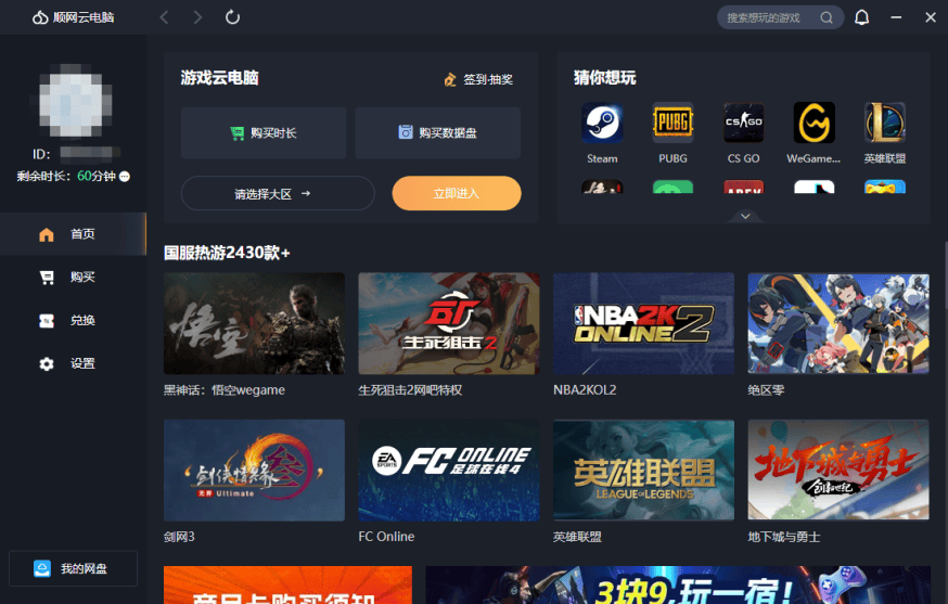 畅玩游戏的首选设备：实测ToDesk云电脑、青椒云、顺网云、海马云