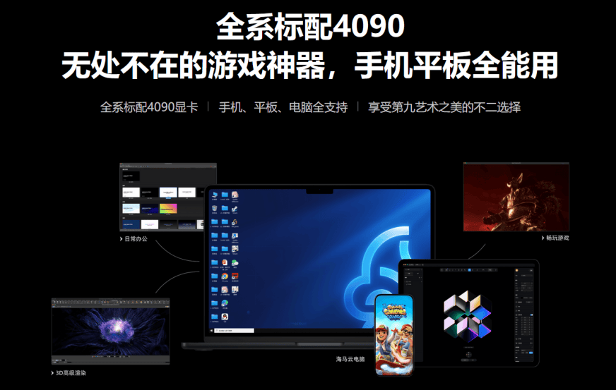畅玩游戏的首选设备：实测ToDesk云电脑、青椒云、顺网云、海马云