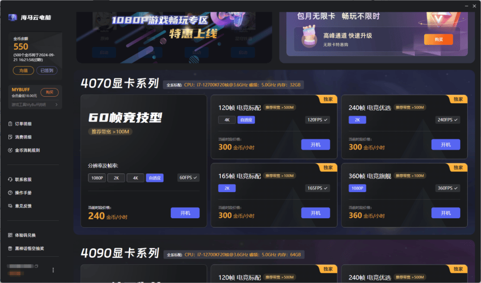 畅玩游戏的首选设备：实测ToDesk云电脑、青椒云、顺网云、海马云
