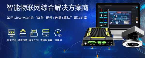 机智云：引领物联网行业的国家级工业互联网平台