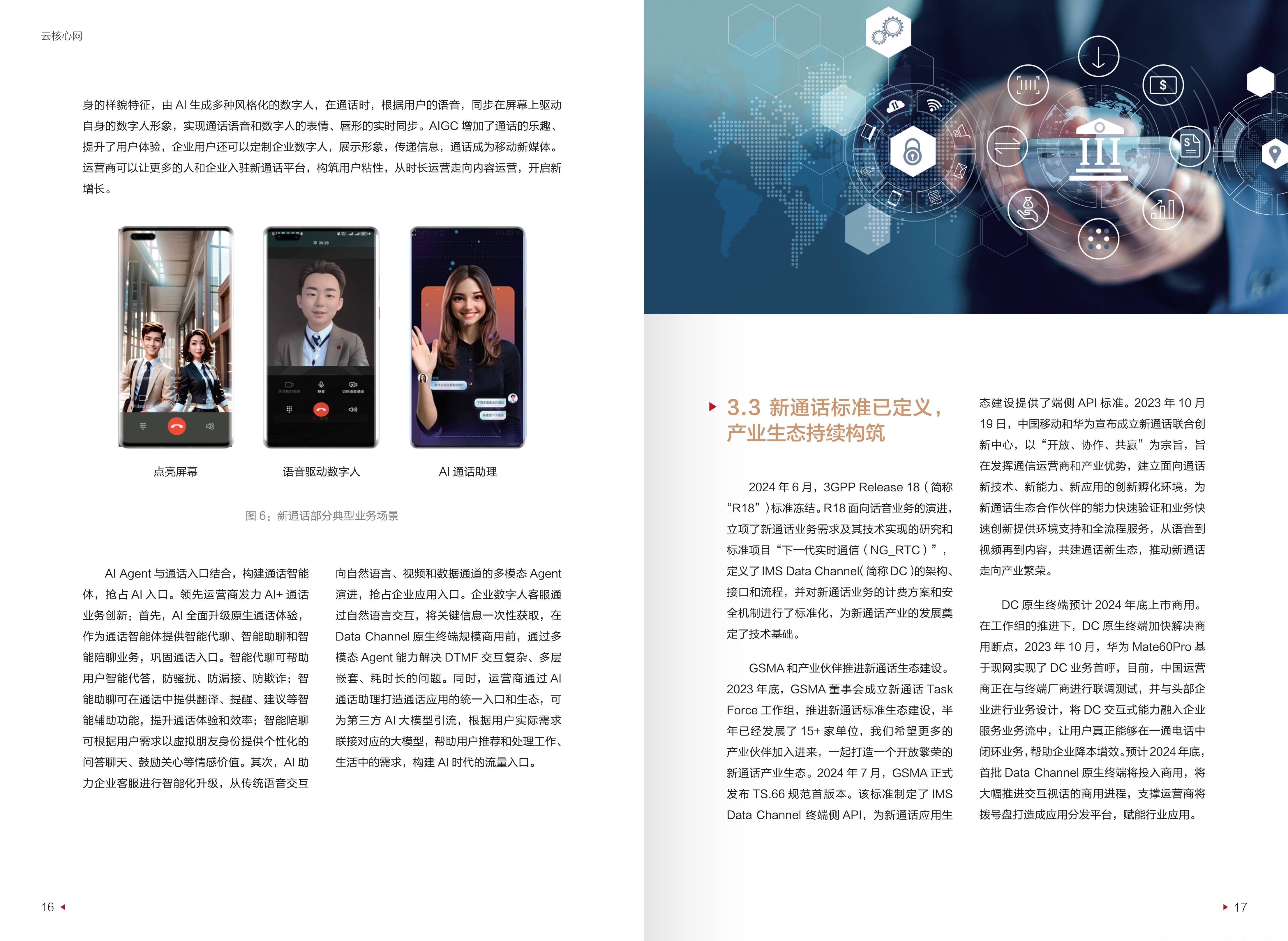 迈向智能世界白皮书2024-云核心网