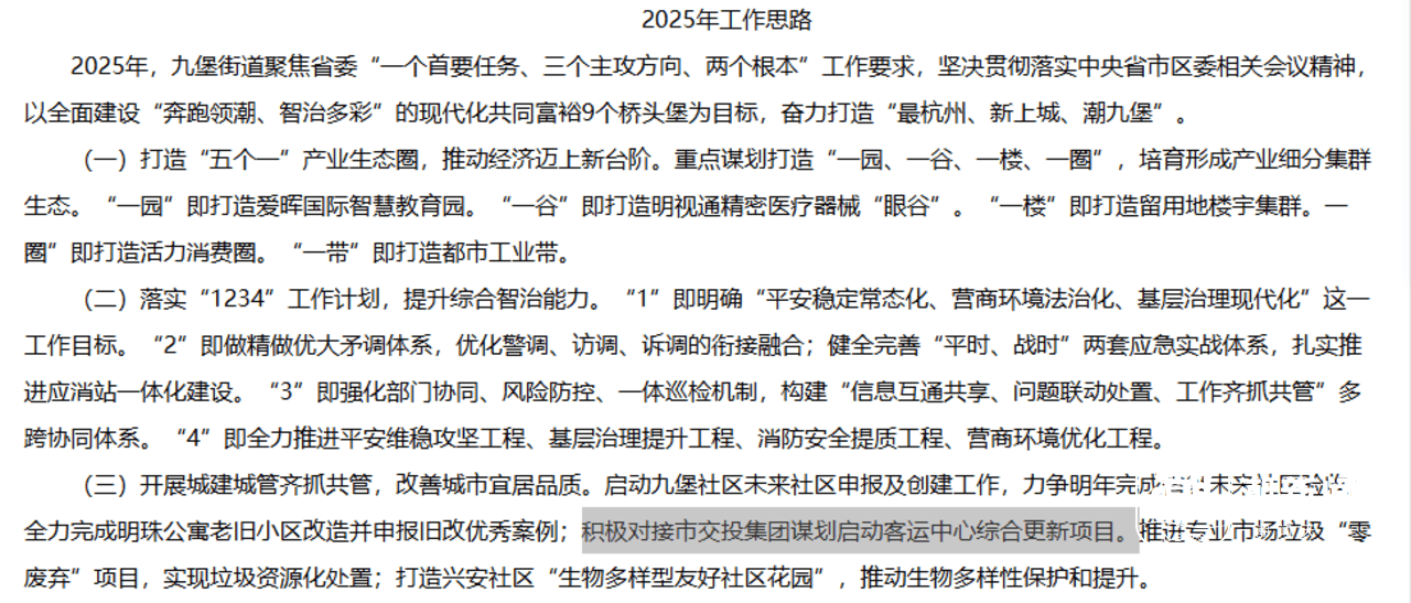 陪伴杭州人已近17年，杭州最大的汽车站要拆除更新？多方回应