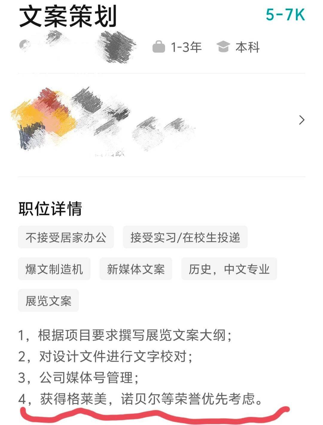5千招文案策划“诺贝尔获奖者”优先，杭州一公司称“开玩笑”，平台：降低其信用评价