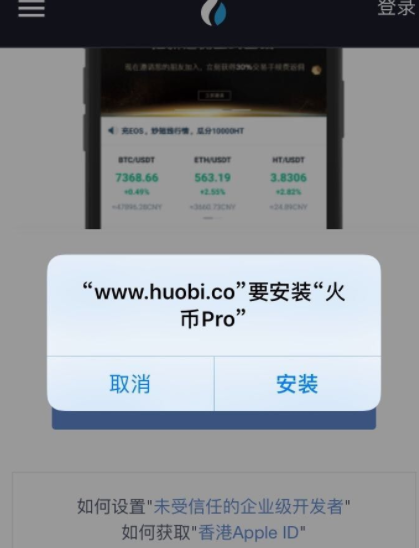 苹果手机火币app行情的简单介绍