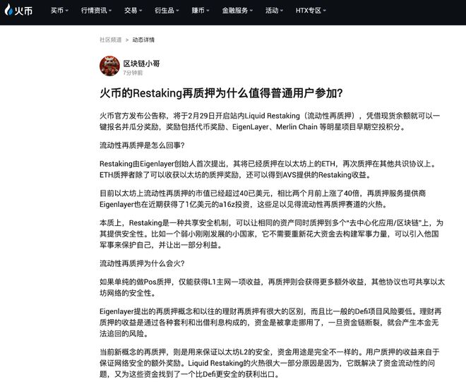 包含火币行情iPad下载的词条