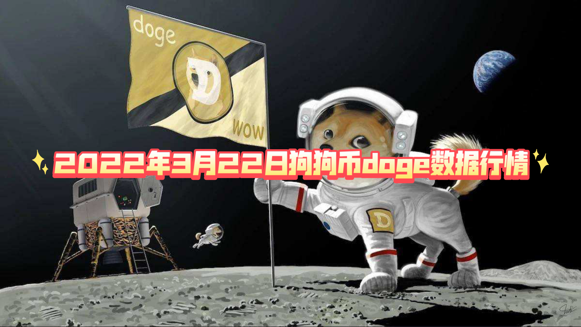 狗狗币行情(狗狗币行情价格走势图)