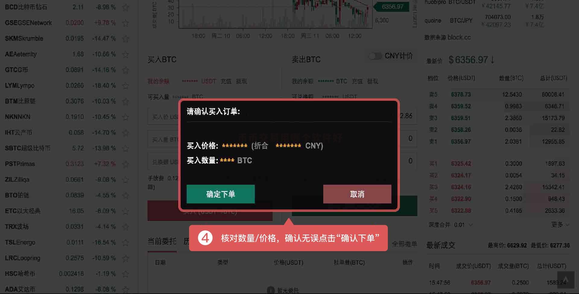 包含火币行情交易软件的词条